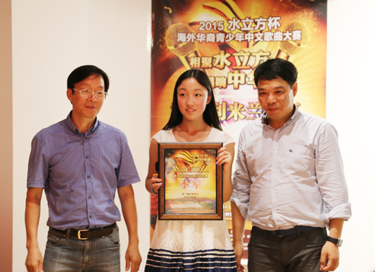 2015“水立方杯”海外华裔青少年中文歌曲大赛米兰赛区决赛圆满落