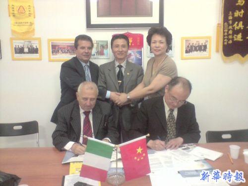 意大利上海联谊总会与意大利CONFAR工商业联合会签署合作协议