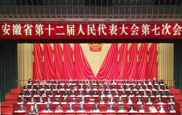 安徽省政协十一届五次会议开幕 海外特邀委员周中星等代表出席