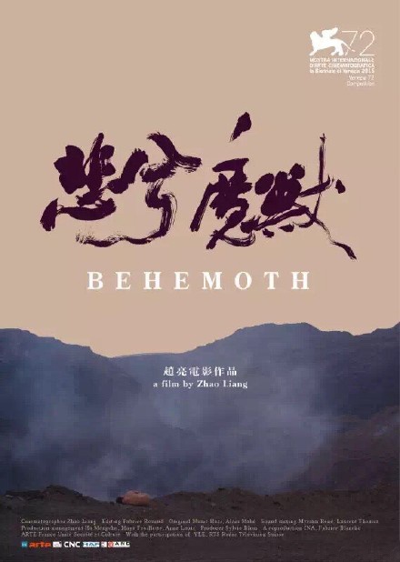 威尼斯电影节要来了！华语片《悲兮魔兽》入围