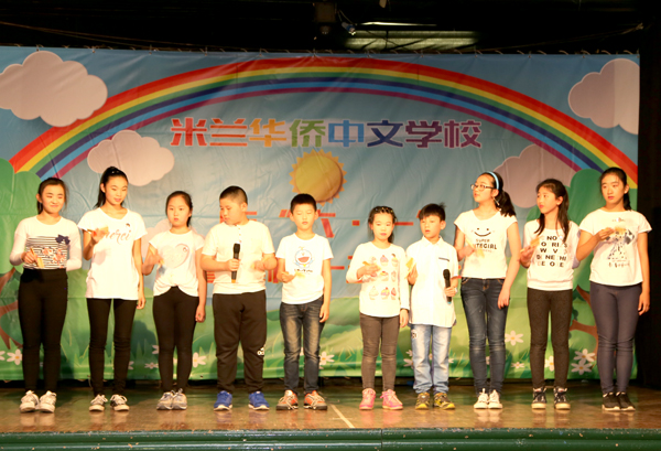 米兰华侨中文学校举办庆六一暨建校十五周年庆典活动